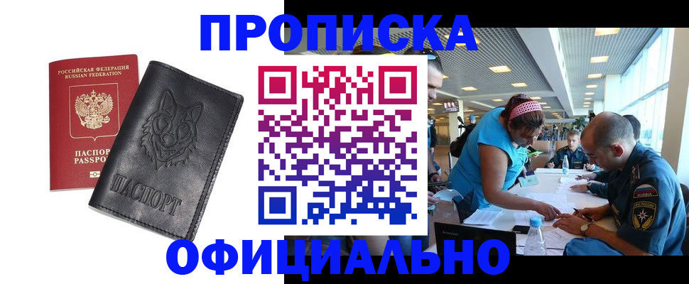 прописка для работы в Углегорске