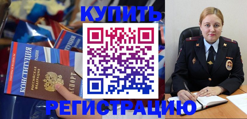 временная регистрация в Углегорске