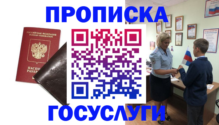 временная регистрация для школы в Углегорске