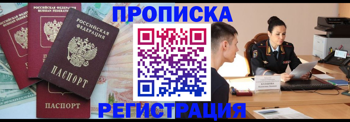 временная регистрация в квартире в Углегорске